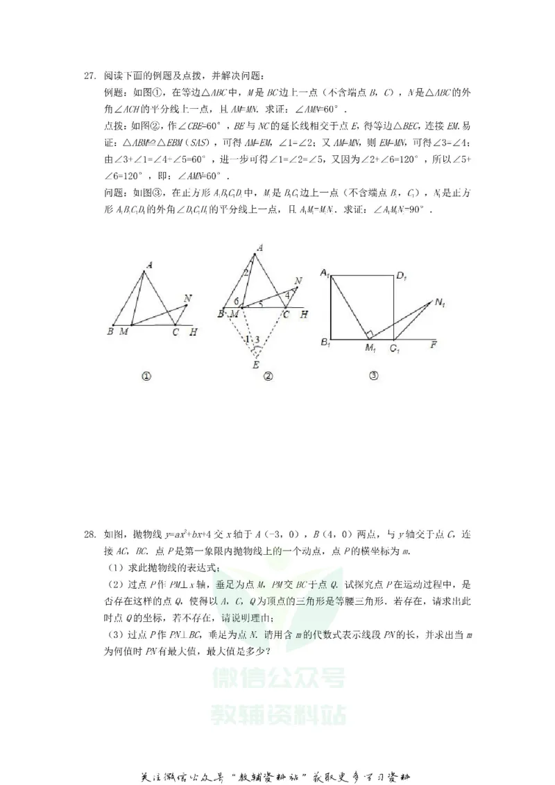 《2019甘肃省陇南市中考数学试题及答案_初高中资料库_初中资料库（转存避免链接过期失效）_初中数学》第9页预览