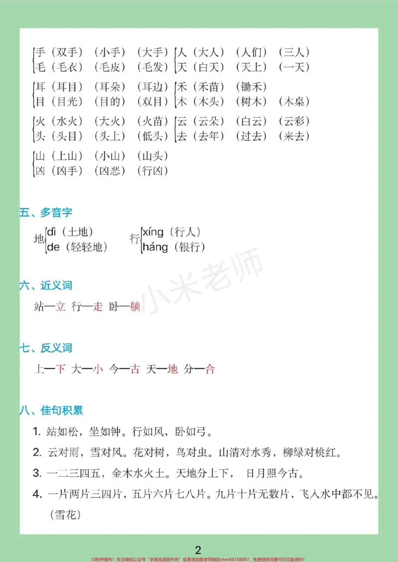《#家长收藏孩子受益#必考考点#一年级语文家长为孩子保存全是考点》第3页预览