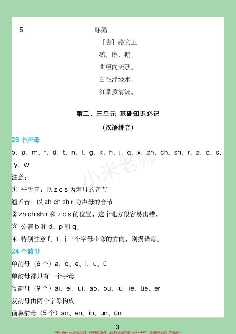 《#家长收藏孩子受益#必考考点#一年级语文家长为孩子保存全是考点》第4页预览