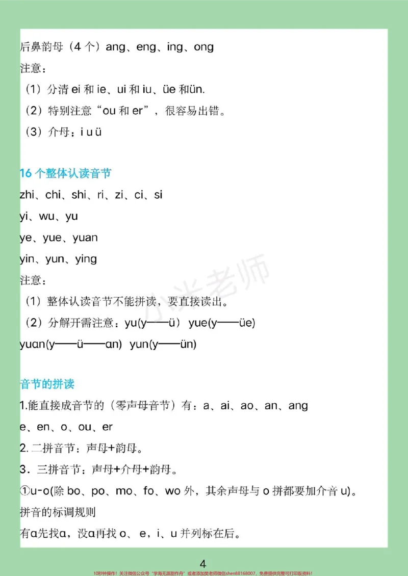 《#家长收藏孩子受益#必考考点#一年级语文家长为孩子保存全是考点》第5页预览