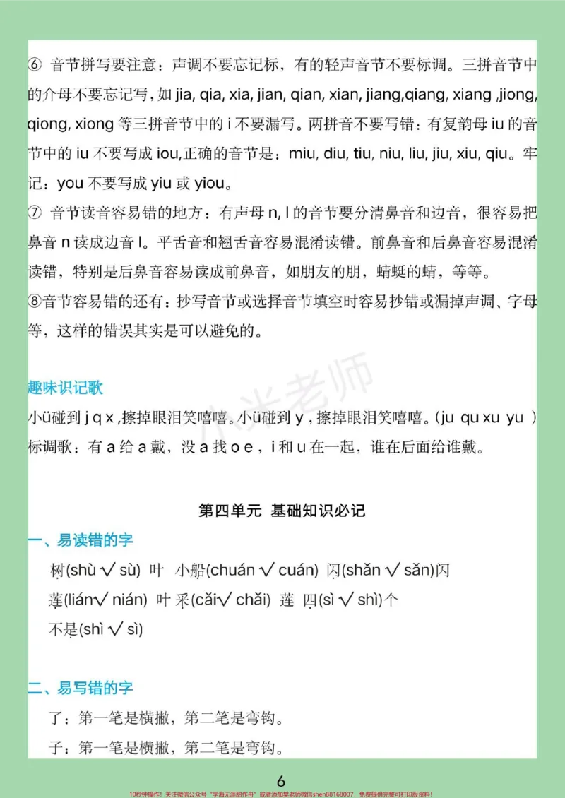 《#家长收藏孩子受益#必考考点#一年级语文家长为孩子保存全是考点》第7页预览