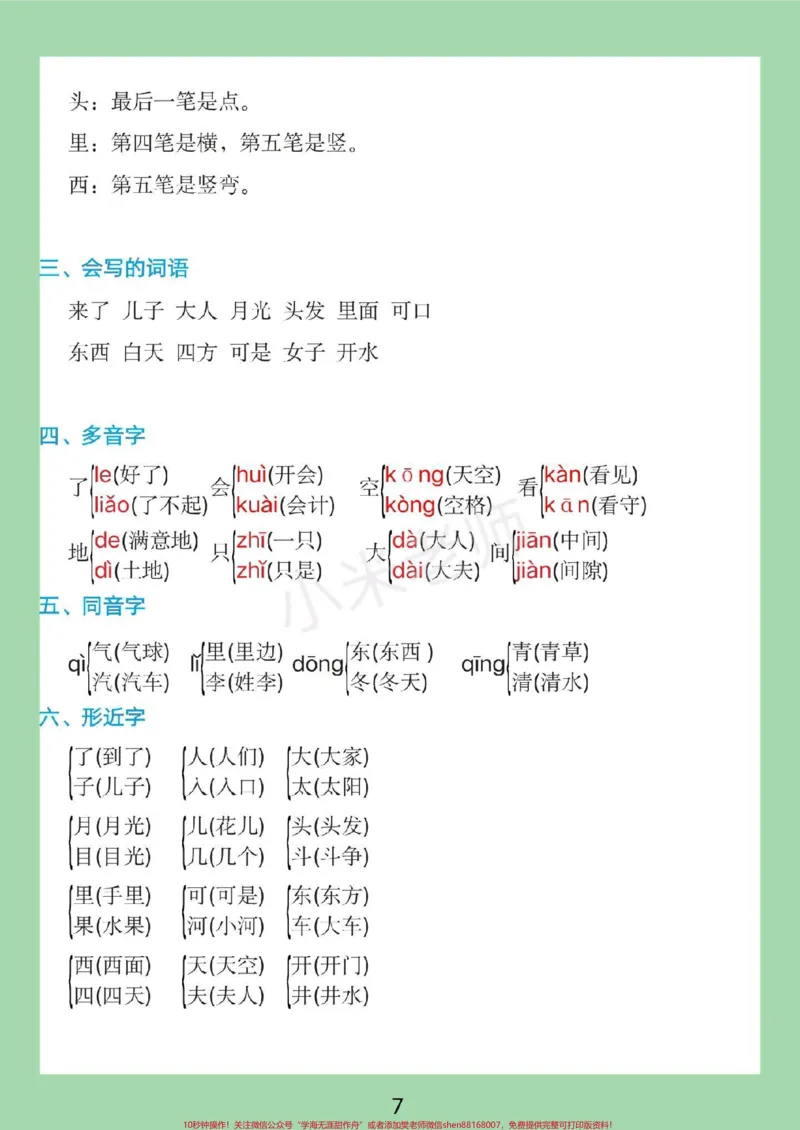 《#家长收藏孩子受益#必考考点#一年级语文家长为孩子保存全是考点》第8页预览
