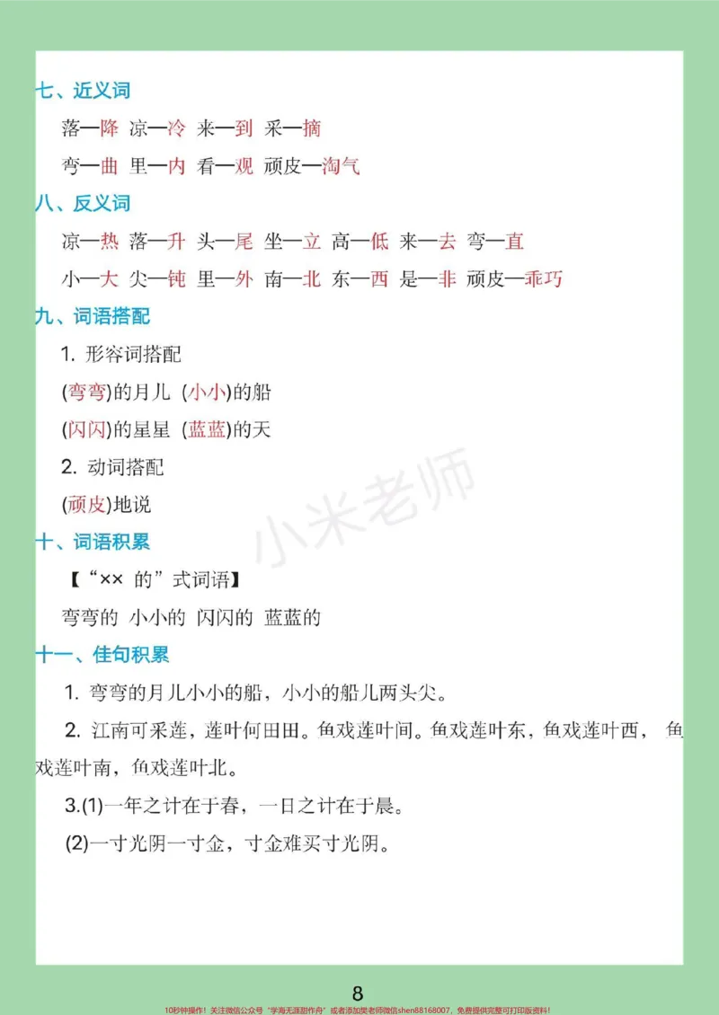《#家长收藏孩子受益#必考考点#一年级语文家长为孩子保存全是考点》第9页预览