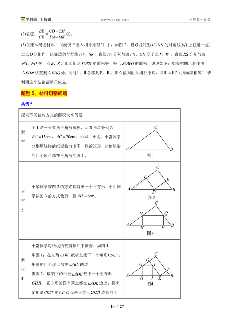 《专题16相似三角形的实际应用(原卷版)_2026秋初中教辅合集_2027学科网&_2027新上好课《9上数学•压轴题专项训练系列》(新教材浙教版)》第10页预览