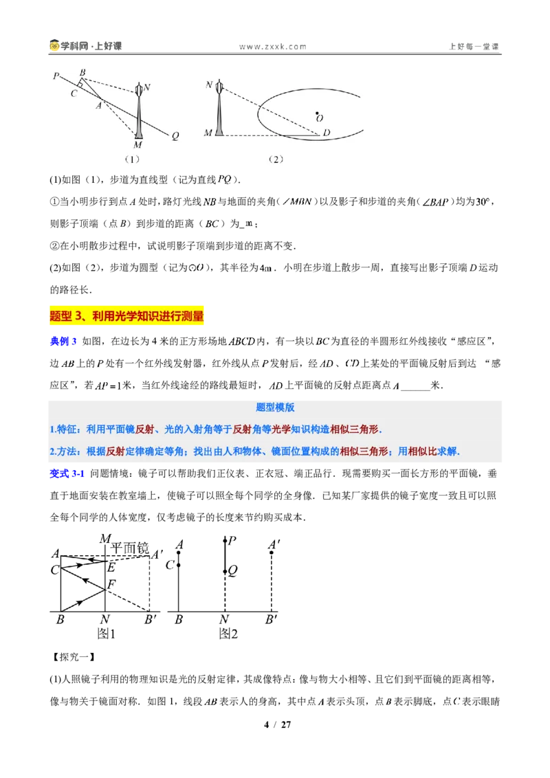 《专题16相似三角形的实际应用(原卷版)_2026秋初中教辅合集_2027学科网&_2027新上好课《9上数学•压轴题专项训练系列》(新教材浙教版)》第4页预览