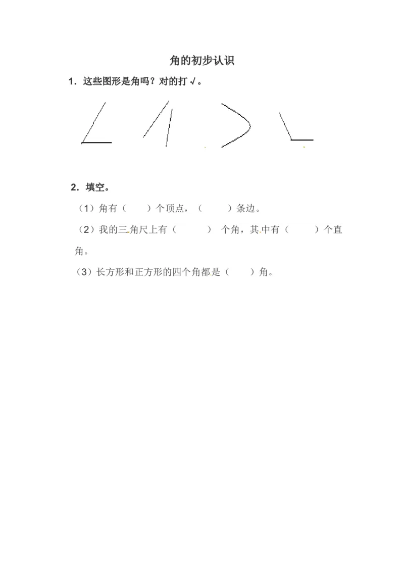 《2.1角的初步认识_26春小学语数英道科各版本《课件+教案》_26春各版本语数英《七彩课堂》教学课件+教案_25秋_数学《七彩课堂》教案+教学课件西师24秋_第2单元角的初步认识_课时练》第1页预览
