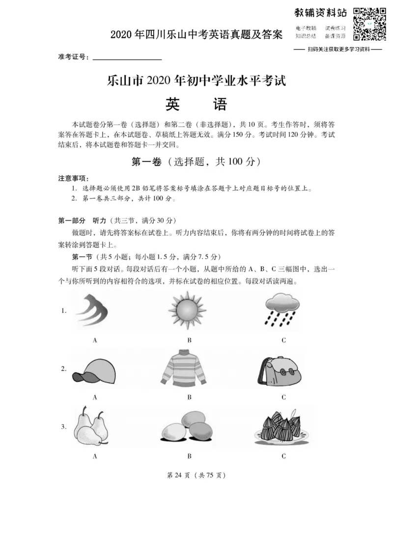 《2020四川乐山中考英语真题及答案_初高中资料库_初中资料库（转存避免链接过期失效）_初中英语》第1页预览