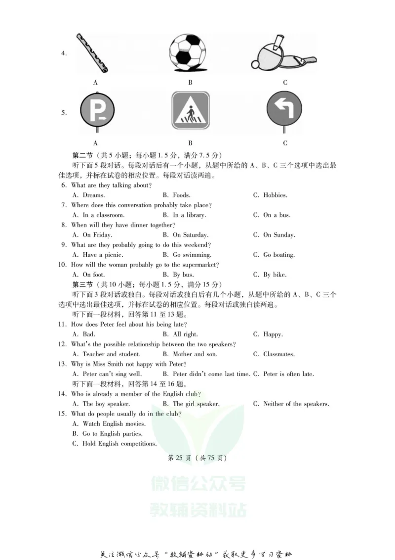 《2020四川乐山中考英语真题及答案_初高中资料库_初中资料库（转存避免链接过期失效）_初中英语》第2页预览