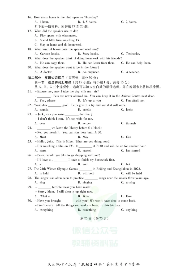 《2020四川乐山中考英语真题及答案_初高中资料库_初中资料库（转存避免链接过期失效）_初中英语》第3页预览