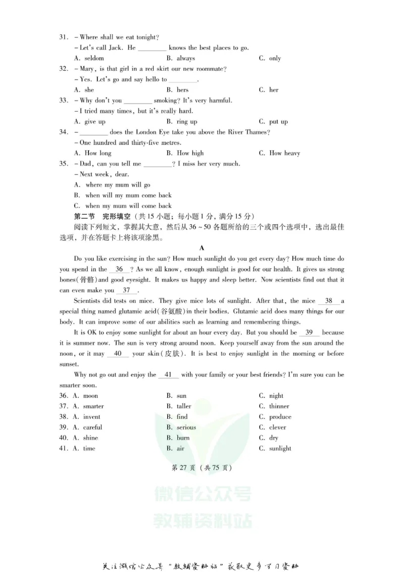 《2020四川乐山中考英语真题及答案_初高中资料库_初中资料库（转存避免链接过期失效）_初中英语》第4页预览