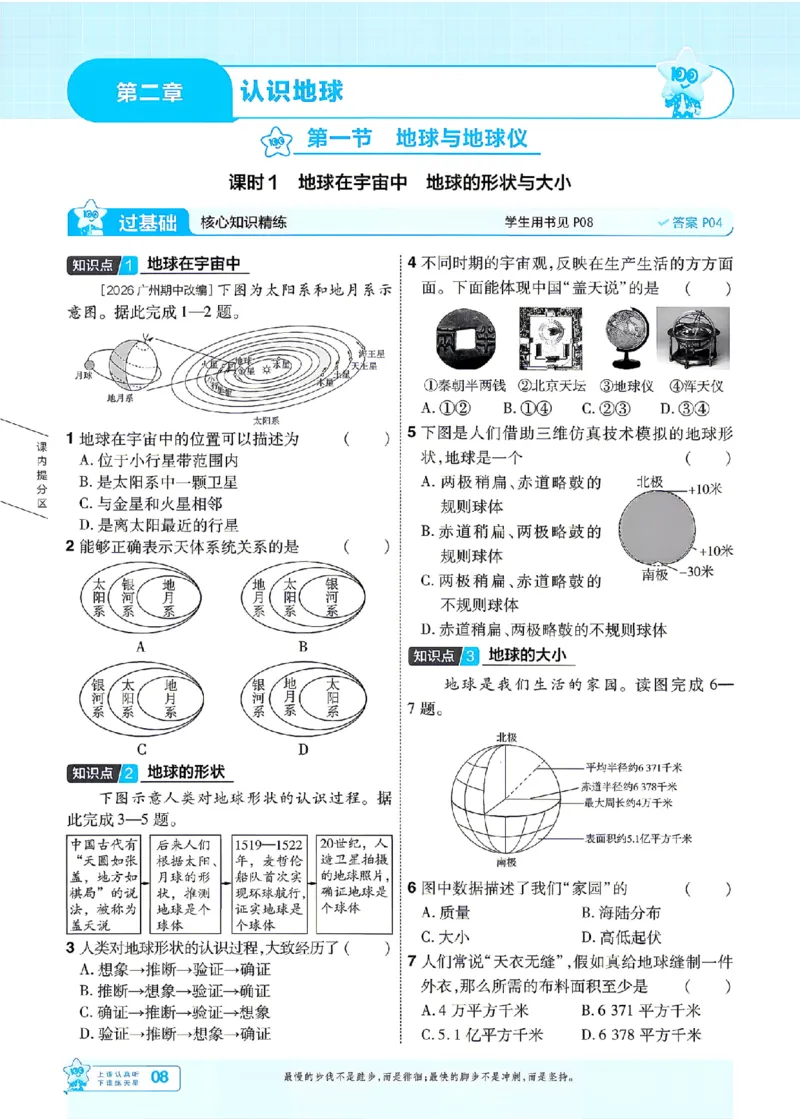 《一遍过七上地理湘教主书_2026秋初中教辅合集_2027一遍过_2027《天星教育•一遍过》7上地理（湘教版）》第10页预览