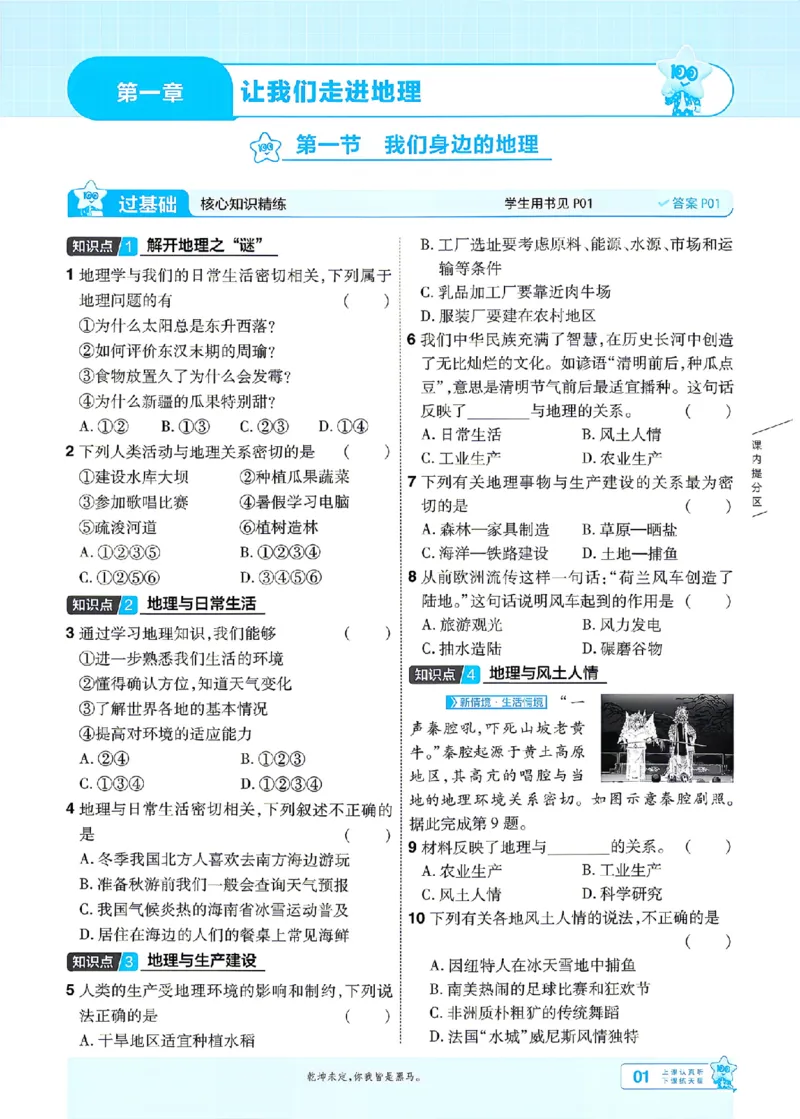 《一遍过七上地理湘教主书_2026秋初中教辅合集_2027一遍过_2027《天星教育•一遍过》7上地理（湘教版）》第3页预览