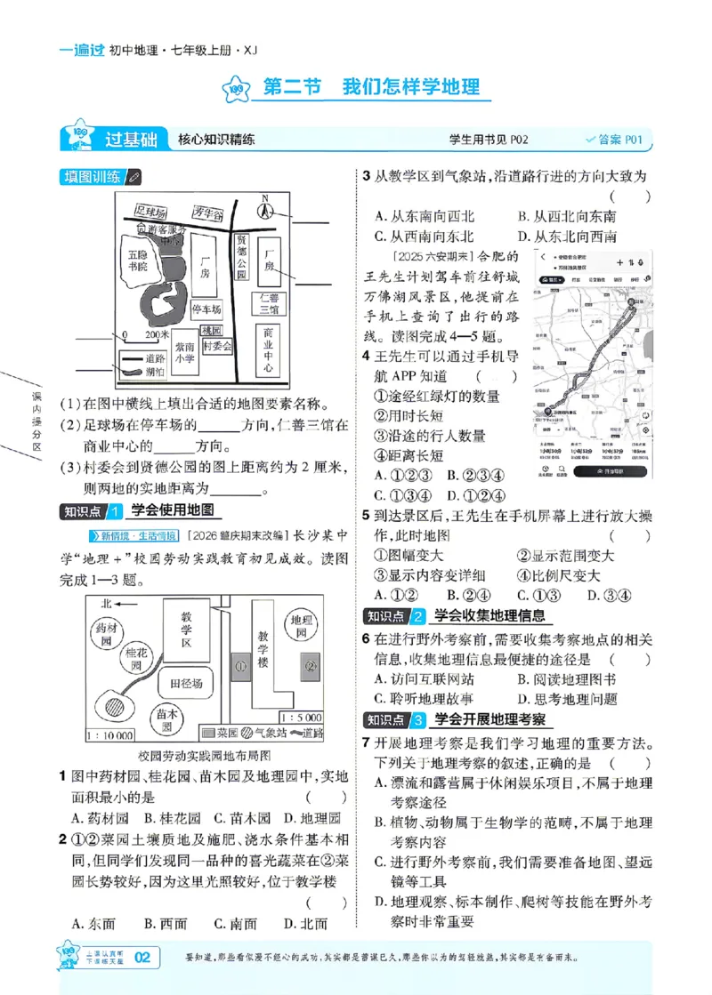 《一遍过七上地理湘教主书_2026秋初中教辅合集_2027一遍过_2027《天星教育•一遍过》7上地理（湘教版）》第4页预览