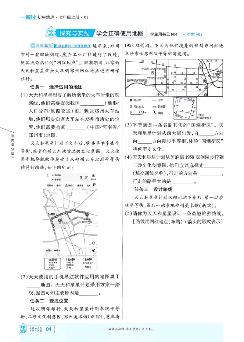 《一遍过七上地理湘教主书_2026秋初中教辅合集_2027一遍过_2027《天星教育•一遍过》7上地理（湘教版）》第6页预览