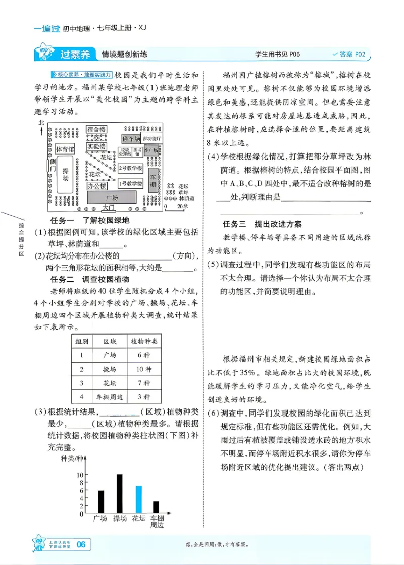 《一遍过七上地理湘教主书_2026秋初中教辅合集_2027一遍过_2027《天星教育•一遍过》7上地理（湘教版）》第8页预览