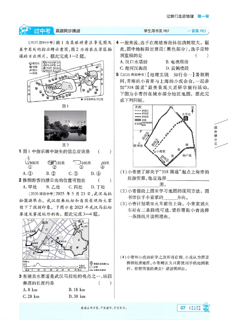 《一遍过七上地理湘教主书_2026秋初中教辅合集_2027一遍过_2027《天星教育•一遍过》7上地理（湘教版）》第9页预览