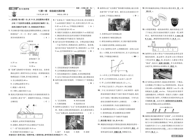 《26秋一遍过八上人教物理夹卷教用_2026秋初中教辅合集_2027一遍过_2026《一遍过》8上_2027《天星教育•一遍过》8上物理（人教版）》第1页预览