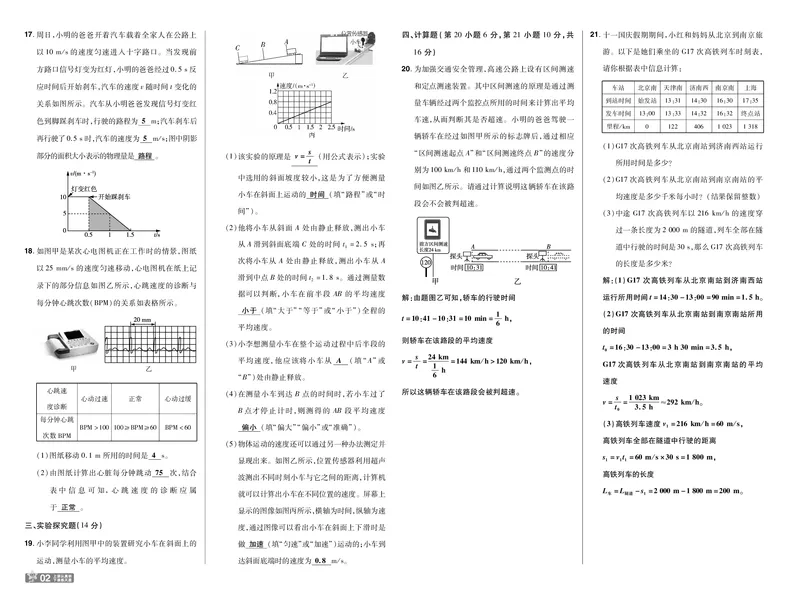 《26秋一遍过八上人教物理夹卷教用_2026秋初中教辅合集_2027一遍过_2026《一遍过》8上_2027《天星教育•一遍过》8上物理（人教版）》第2页预览
