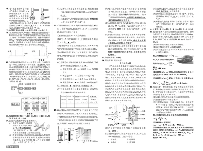《26秋一遍过八上人教物理夹卷教用_2026秋初中教辅合集_2027一遍过_2026《一遍过》8上_2027《天星教育•一遍过》8上物理（人教版）》第8页预览