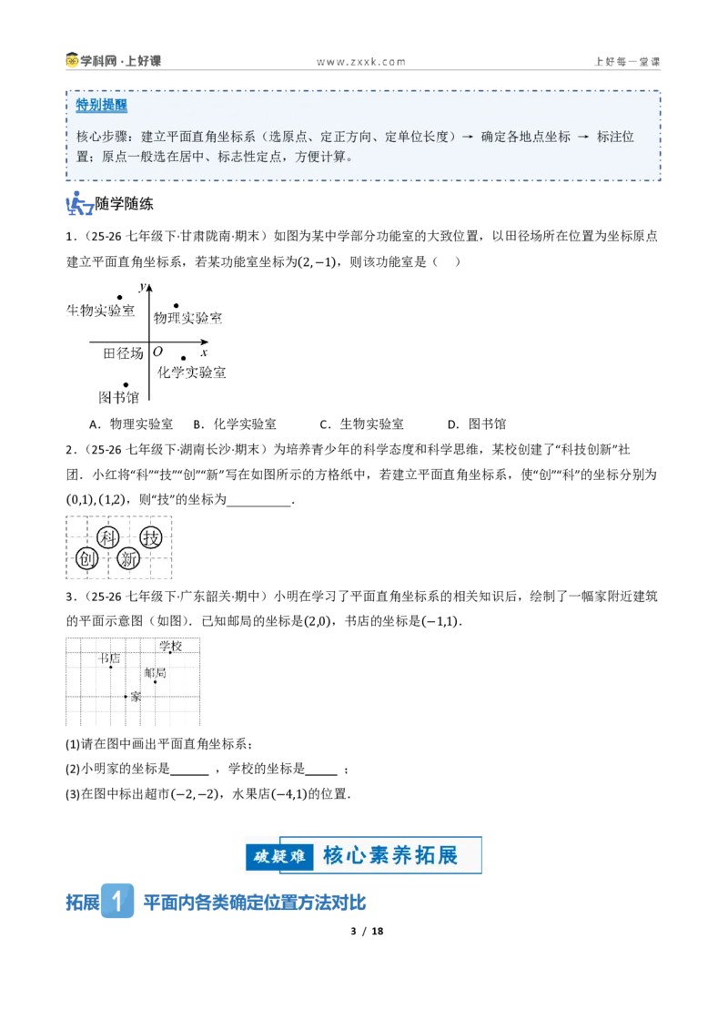 《4.2用方向和距离确定物体的位置（讲义）（原卷版）_2026秋初中教辅合集_2027学科网&_2027新《8上数学•同步备课资料合集》（新教材浙教）》第3页预览