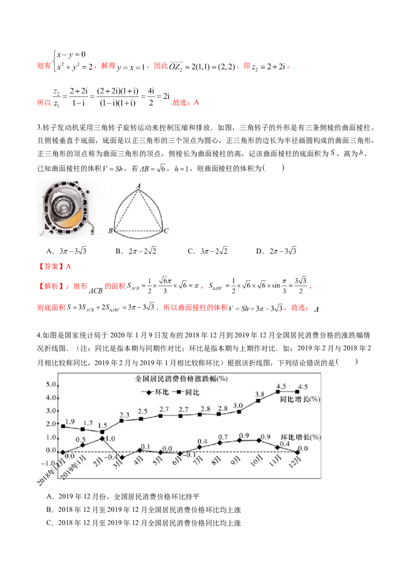《2023年高考押题预测卷02全国甲卷理科（全解全析）A4_数学_专项复习_2024年_2023年高考押题预测卷01数学》第2页预览