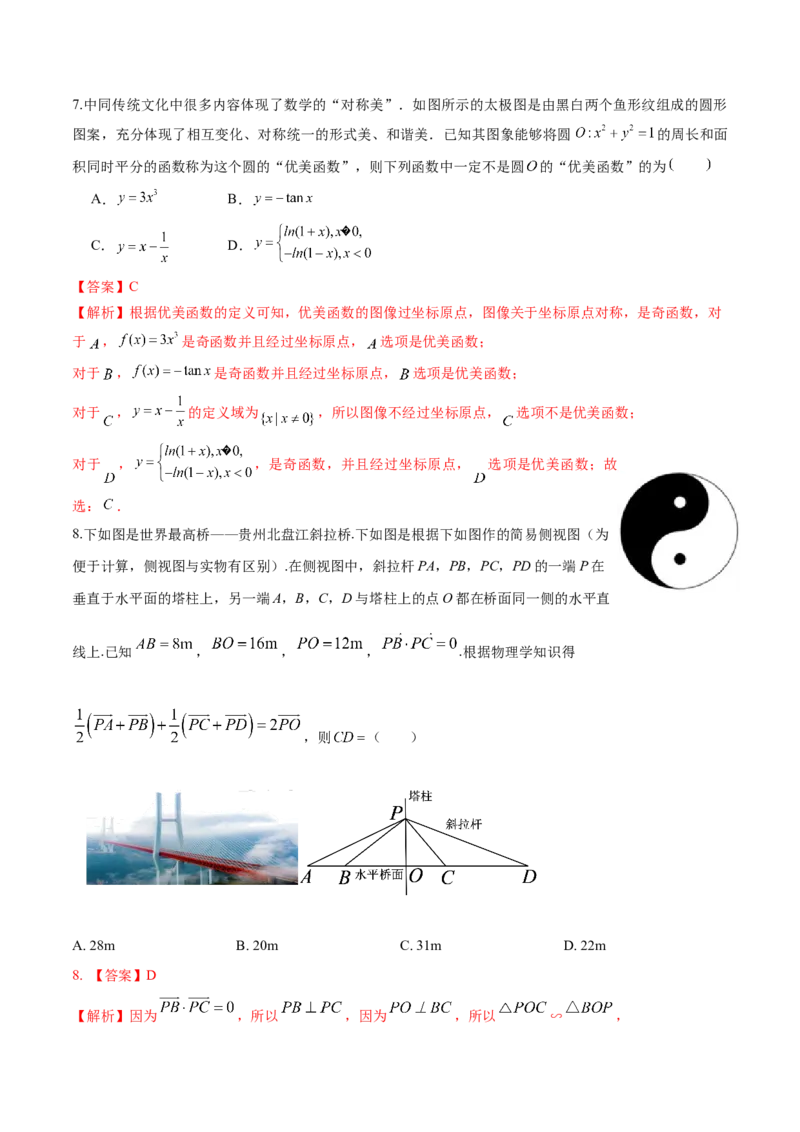 《2023年高考押题预测卷02全国甲卷理科（全解全析）A4_数学_专项复习_2024年_2023年高考押题预测卷01数学》第4页预览