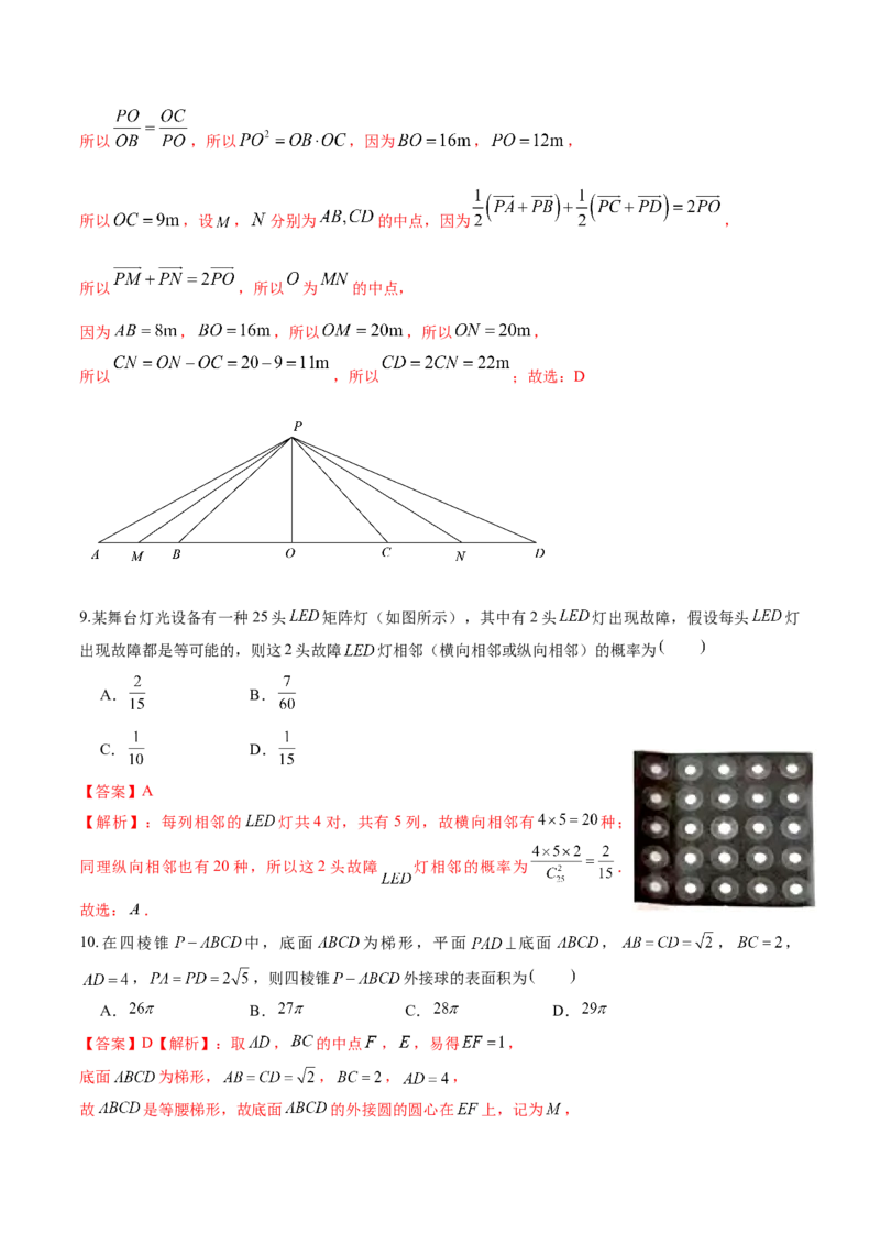 《2023年高考押题预测卷02全国甲卷理科（全解全析）A4_数学_专项复习_2024年_2023年高考押题预测卷01数学》第5页预览