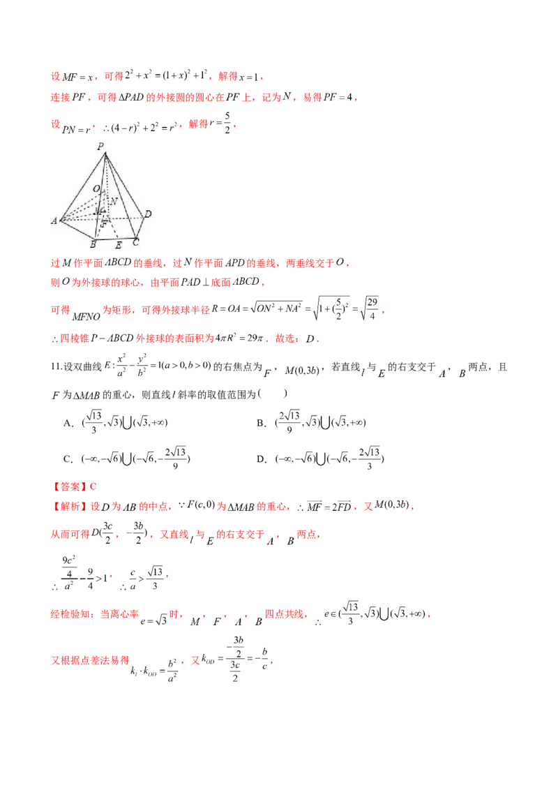 《2023年高考押题预测卷02全国甲卷理科（全解全析）A4_数学_专项复习_2024年_2023年高考押题预测卷01数学》第6页预览