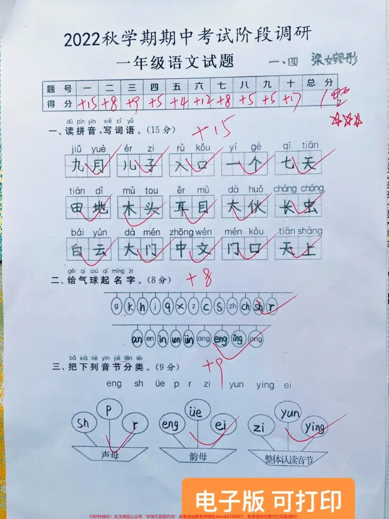 《2022一年级语文上册期中测试卷。2022一年级语文上册期中考试卷，期中试题，复习练习起来吧。#一年级语文#一年级重点知识归纳#一年级#一年级期中期末卷@DOU+小助手》第1页预览
