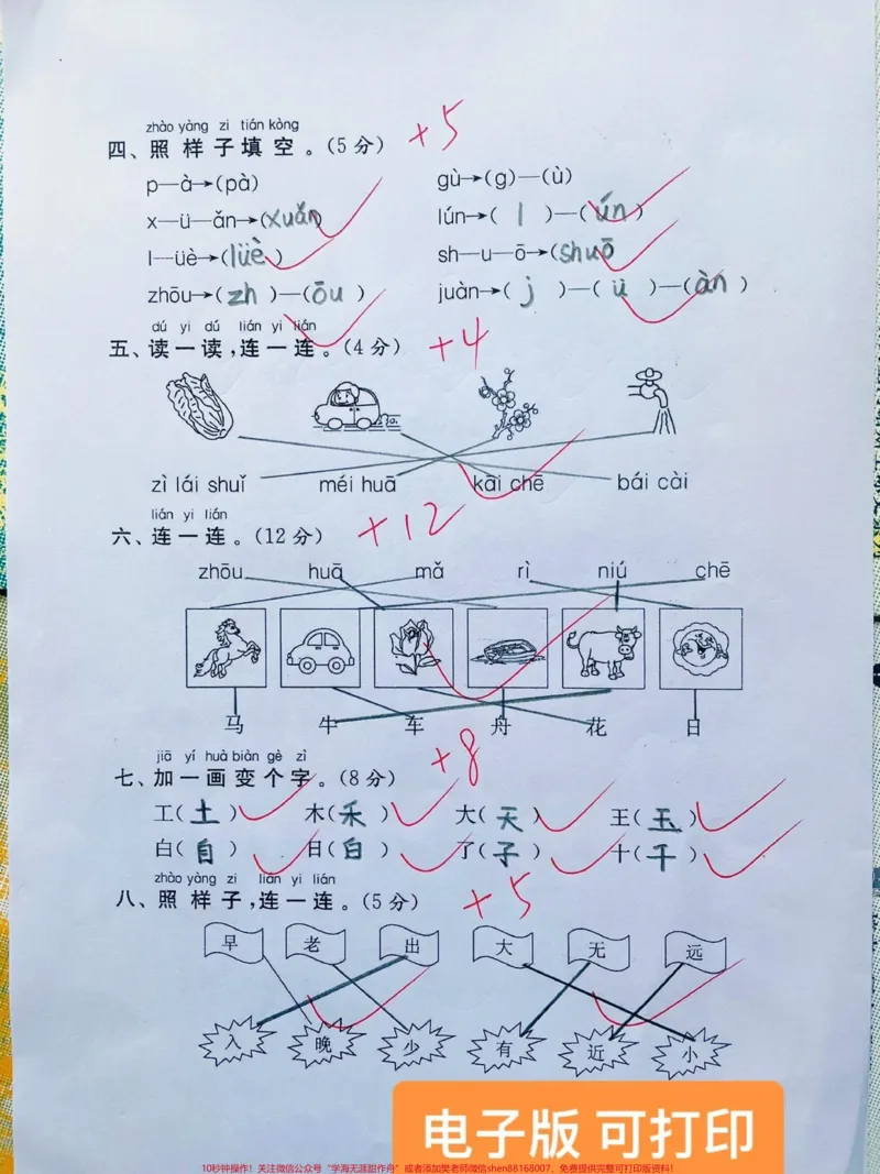 《2022一年级语文上册期中测试卷。2022一年级语文上册期中考试卷，期中试题，复习练习起来吧。#一年级语文#一年级重点知识归纳#一年级#一年级期中期末卷@DOU+小助手》第2页预览