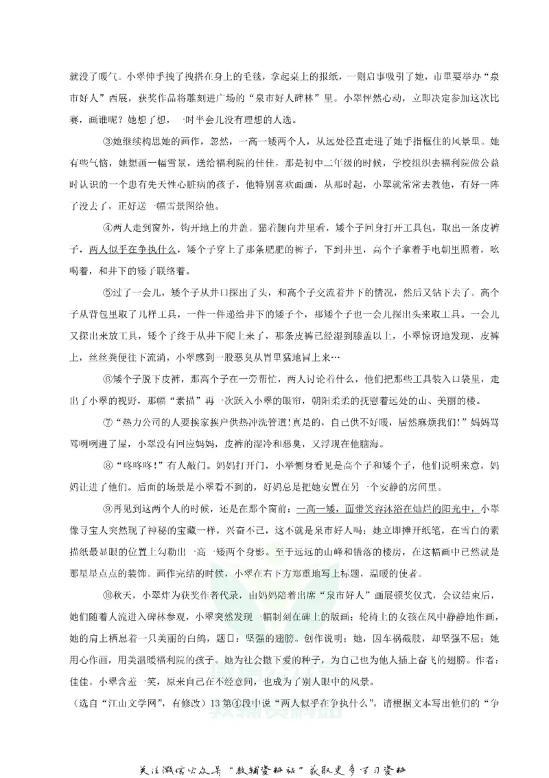 《2018重庆长寿中考语文真题及答案B卷_初高中资料库_初中资料库（转存避免链接过期失效）_初中语文》第10页预览