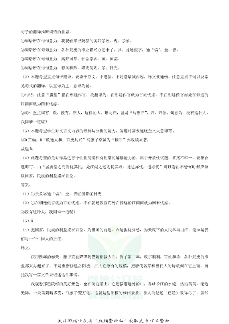 《2018重庆长寿中考语文真题及答案B卷_初高中资料库_初中资料库（转存避免链接过期失效）_初中语文》第8页预览