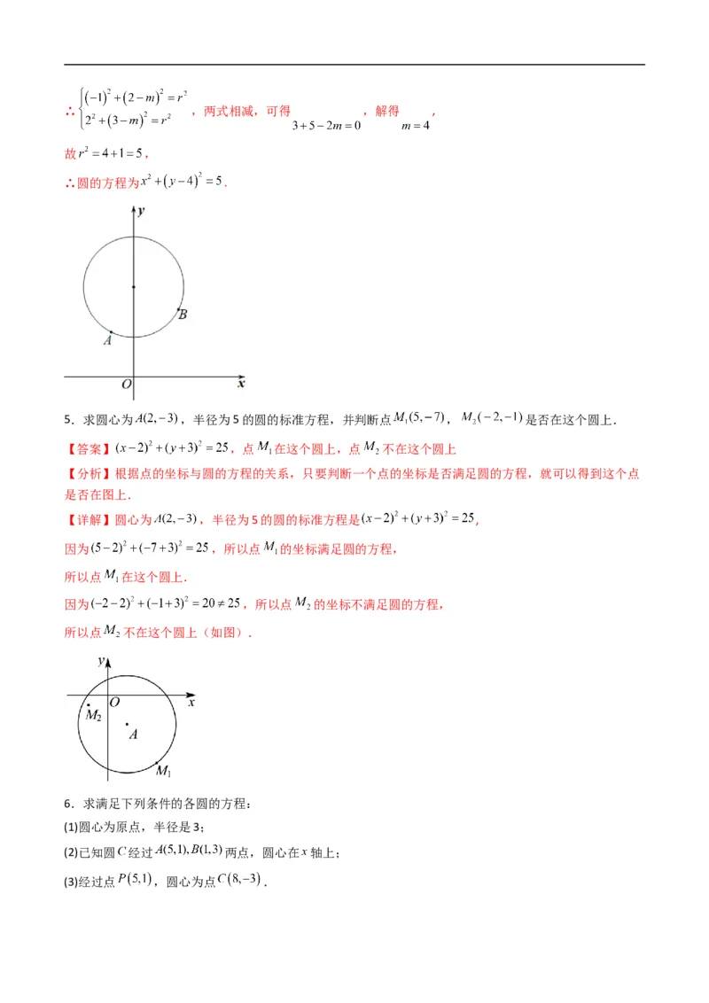 《专题06圆的标准方程（高效培优专项训练）（解析版）_2027高中必刷题_必刷题2027_2027高一高二必刷题_数学_YZ-133-高中数学同步精讲B版高一二三基础+培优讲义+专题练习word版电子_2026版》第3页预览