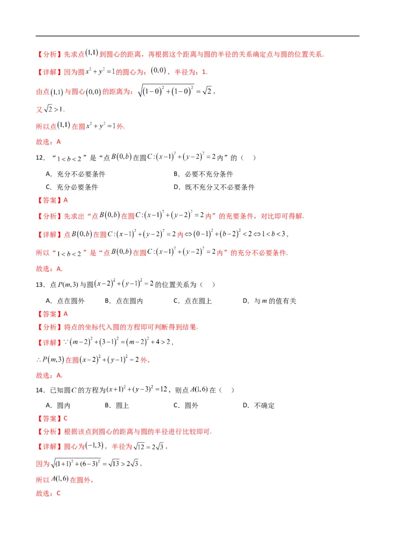 《专题06圆的标准方程（高效培优专项训练）（解析版）_2027高中必刷题_必刷题2027_2027高一高二必刷题_数学_YZ-133-高中数学同步精讲B版高一二三基础+培优讲义+专题练习word版电子_2026版》第6页预览