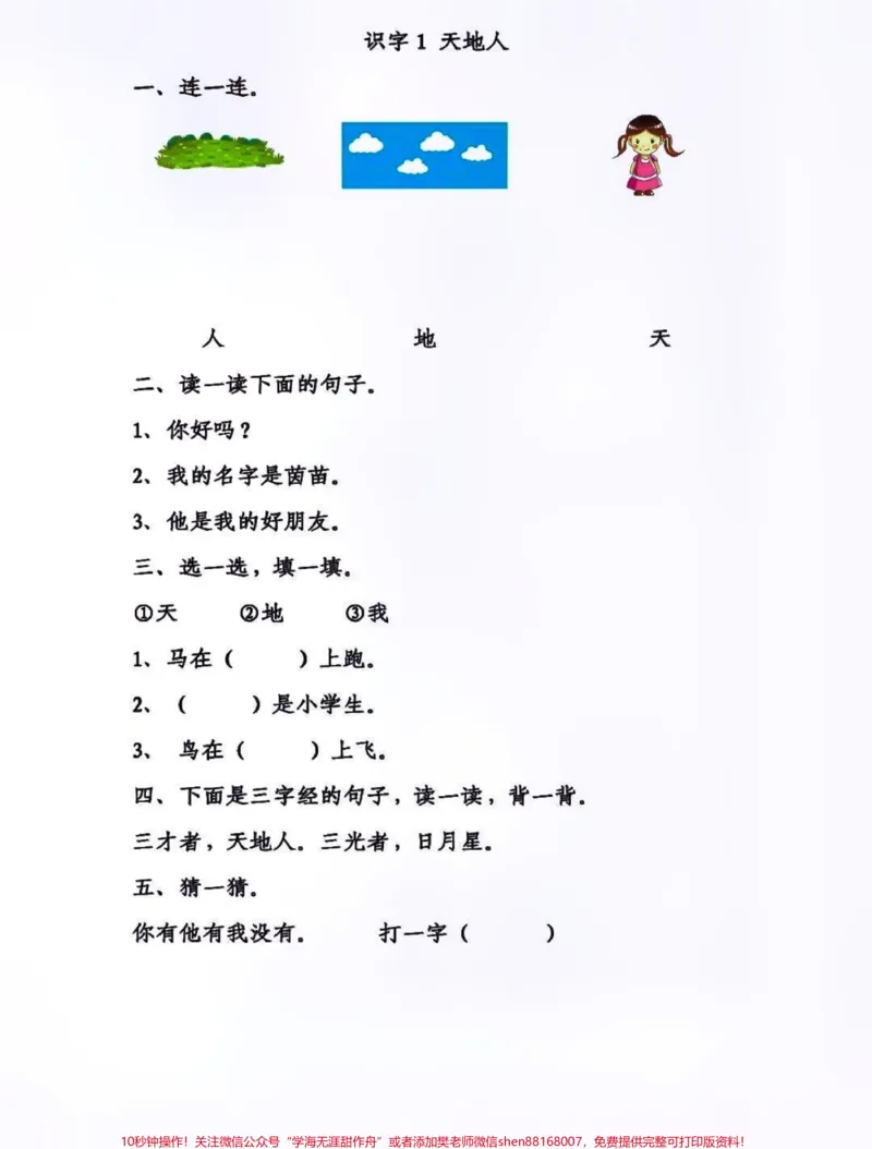 《一二年级上册语文第一单元基础知识点同步练习及答案#知识分享#教育#家长收藏孩子受益#每天学习一点点》第1页预览