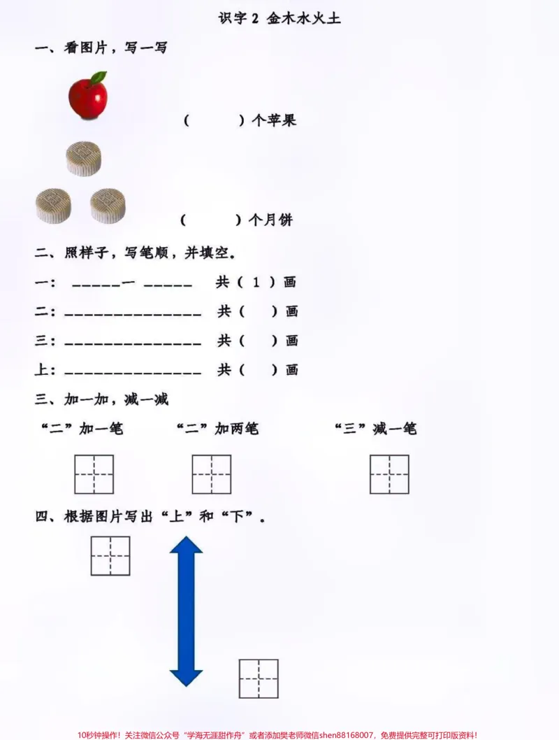 《一二年级上册语文第一单元基础知识点同步练习及答案#知识分享#教育#家长收藏孩子受益#每天学习一点点》第2页预览