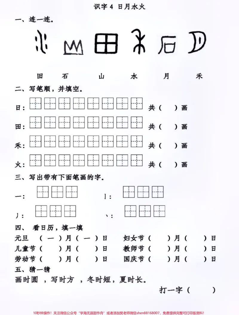 《一二年级上册语文第一单元基础知识点同步练习及答案#知识分享#教育#家长收藏孩子受益#每天学习一点点》第4页预览