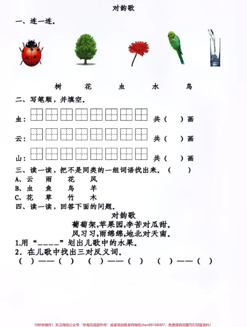 《一二年级上册语文第一单元基础知识点同步练习及答案#知识分享#教育#家长收藏孩子受益#每天学习一点点》第5页预览