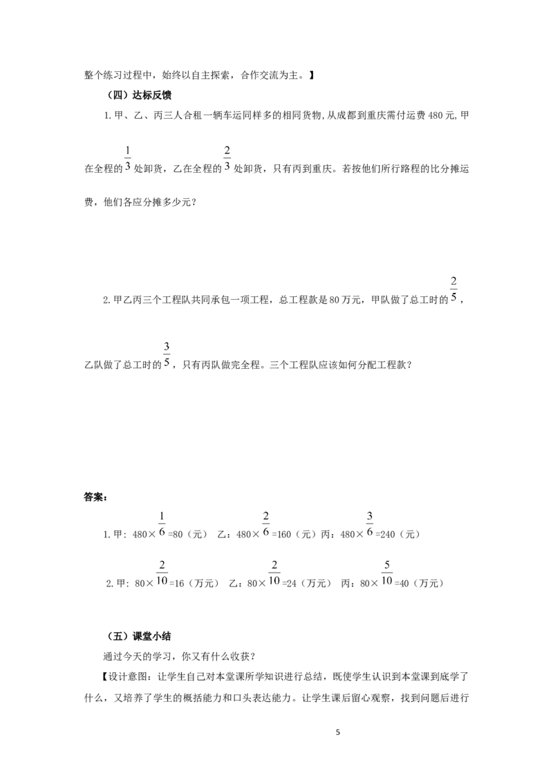 《2、问题解决第3课时_26春小学语数英道科各版本《课件+教案》_26春各版本语数英《七彩课堂》教学课件+教案_25秋_数学《七彩课堂》教案+教学课件西师24秋_教案_336》第5页预览