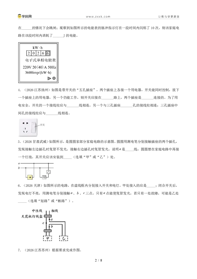 《专题16家庭电路和安全用电(1年汇编)(全国通用01期)(原卷版)_2026秋初中教辅合集_2027学科网&_2027好题汇编2026年中考物理真题分类汇编(物理)(全国通用)》第2页预览