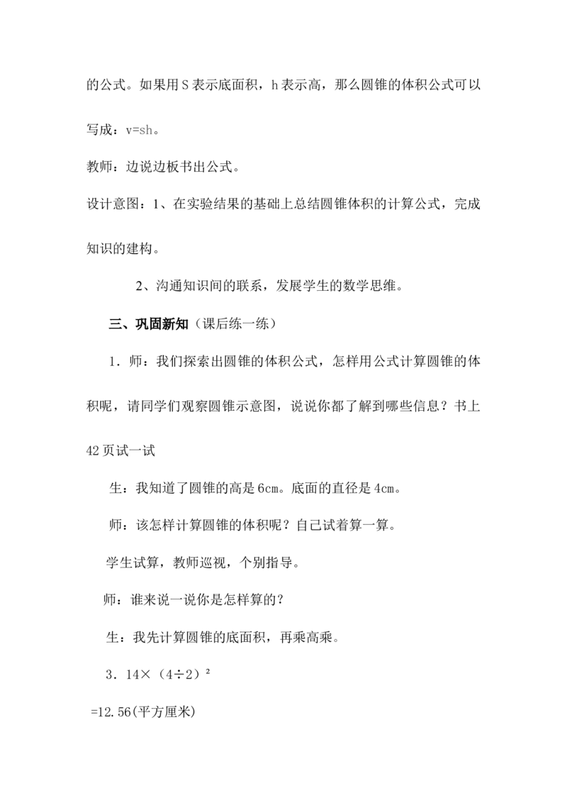 《4.7圆锥的认识和探索圆锥体积计算公式_26春小学语数英道科各版本《课件+教案》_26春各版本数学《课件+教案》1-6年级下册_26春冀教版数学《课件+教案》1-6年级下册_教案_827》第8页预览