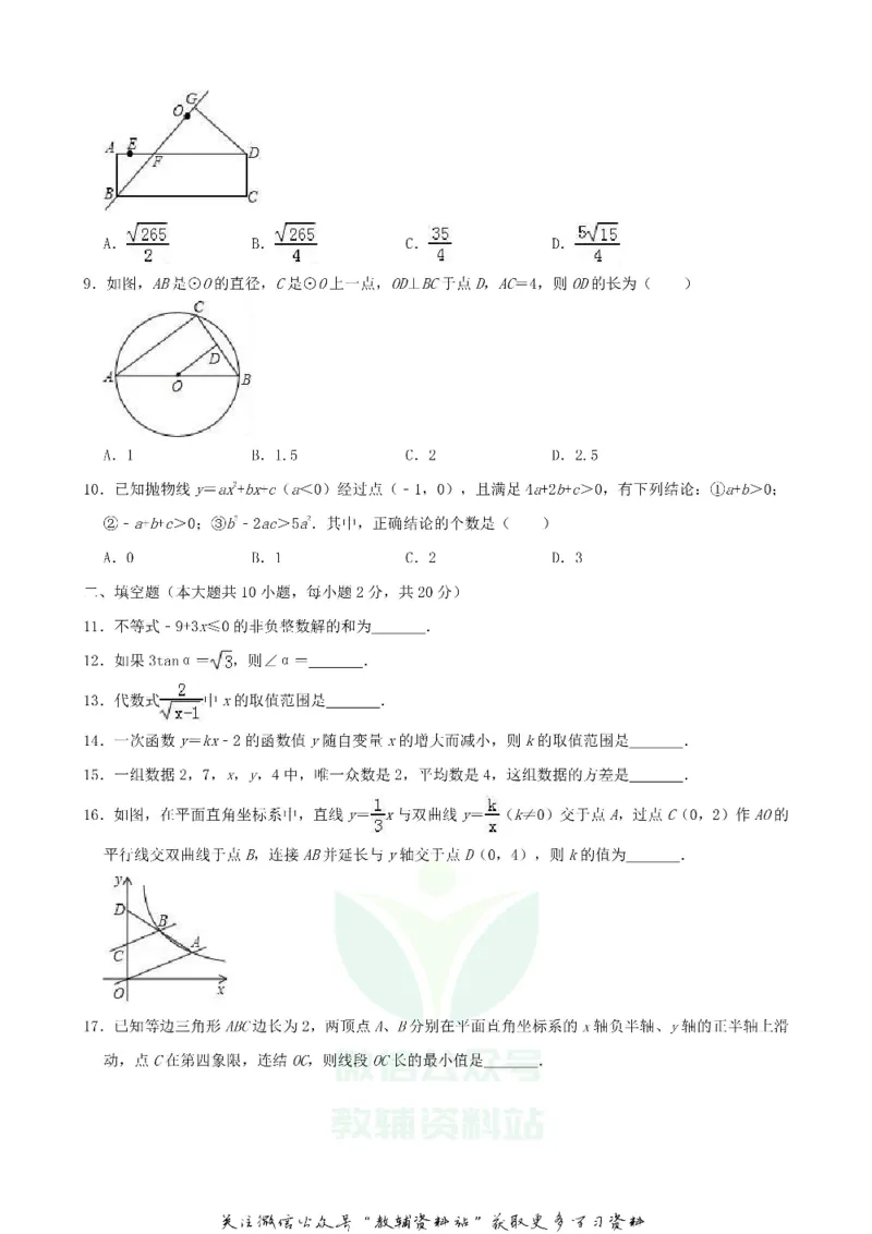 《2019青海省西宁中考数学真题及答案_初高中资料库_初中资料库（转存避免链接过期失效）_初中数学》第2页预览