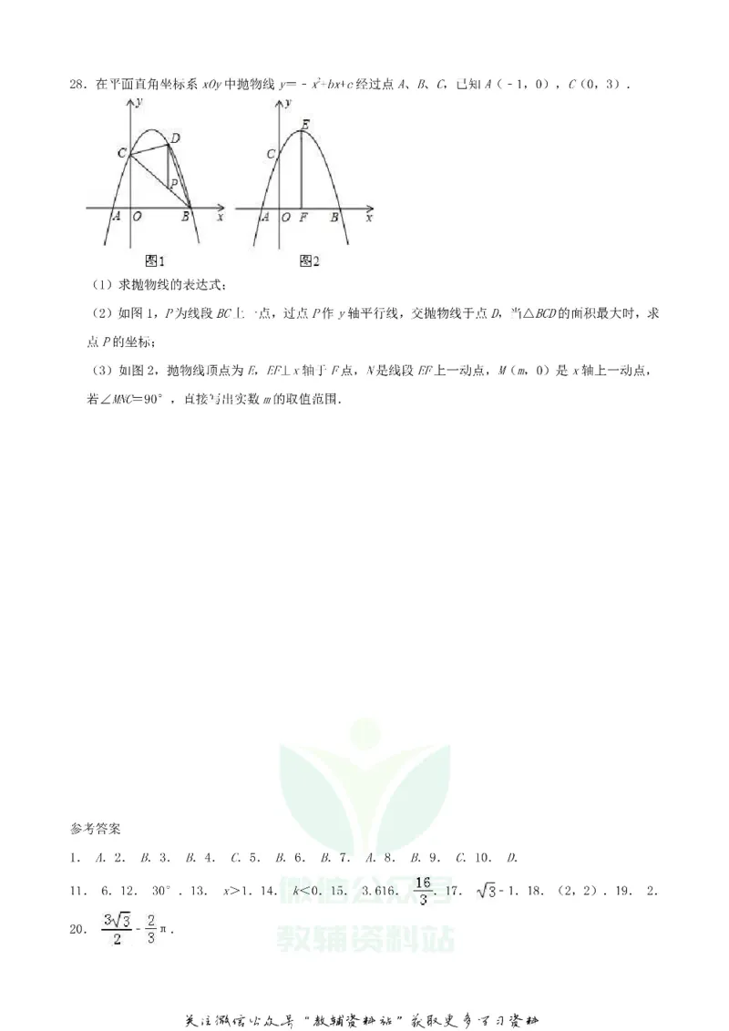 《2019青海省西宁中考数学真题及答案_初高中资料库_初中资料库（转存避免链接过期失效）_初中数学》第7页预览