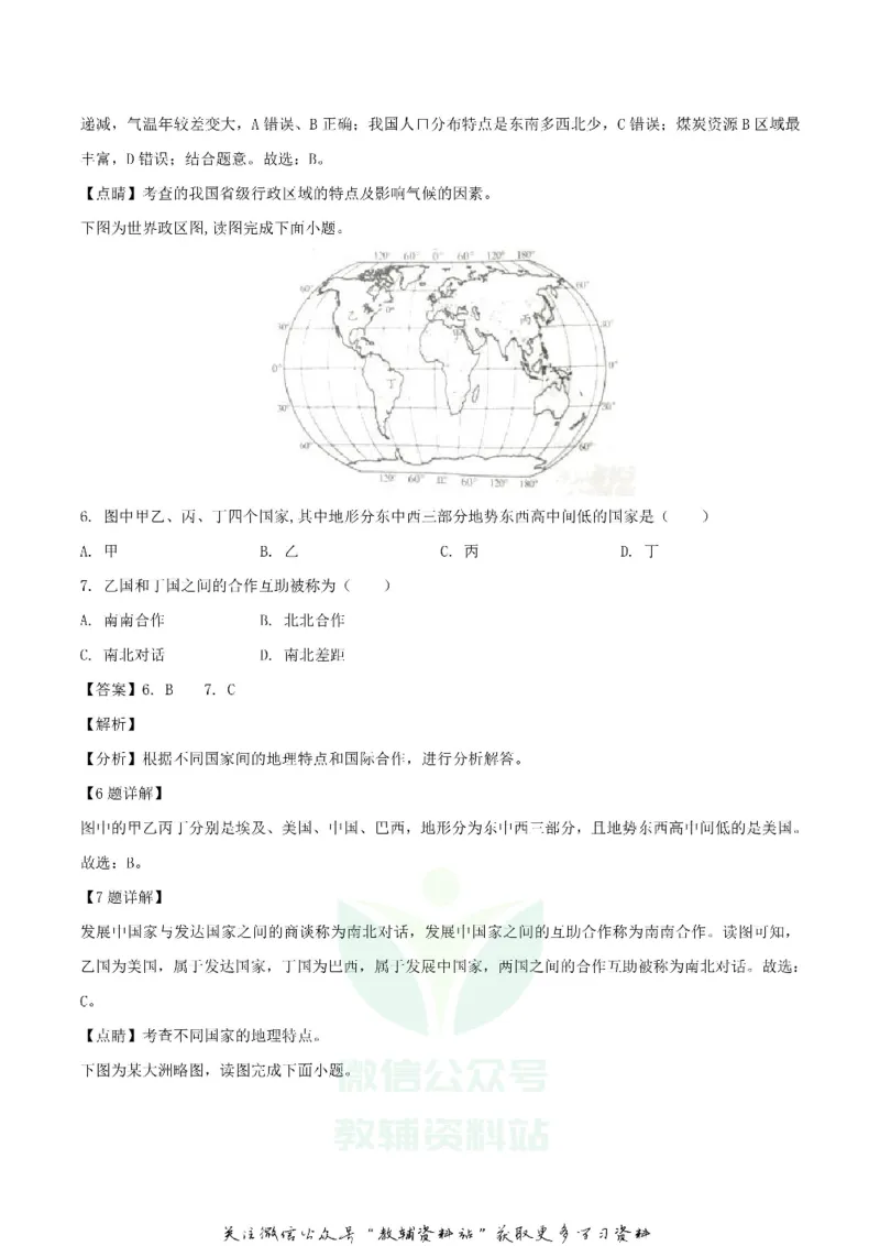 《2019四川省南充市中考地理真题及答案_初高中资料库_初中资料库（转存避免链接过期失效）_初中地理》第3页预览