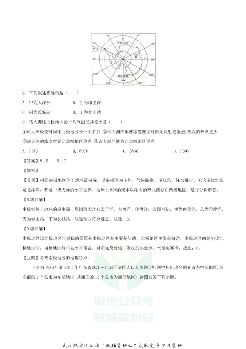 《2019四川省南充市中考地理真题及答案_初高中资料库_初中资料库（转存避免链接过期失效）_初中地理》第4页预览