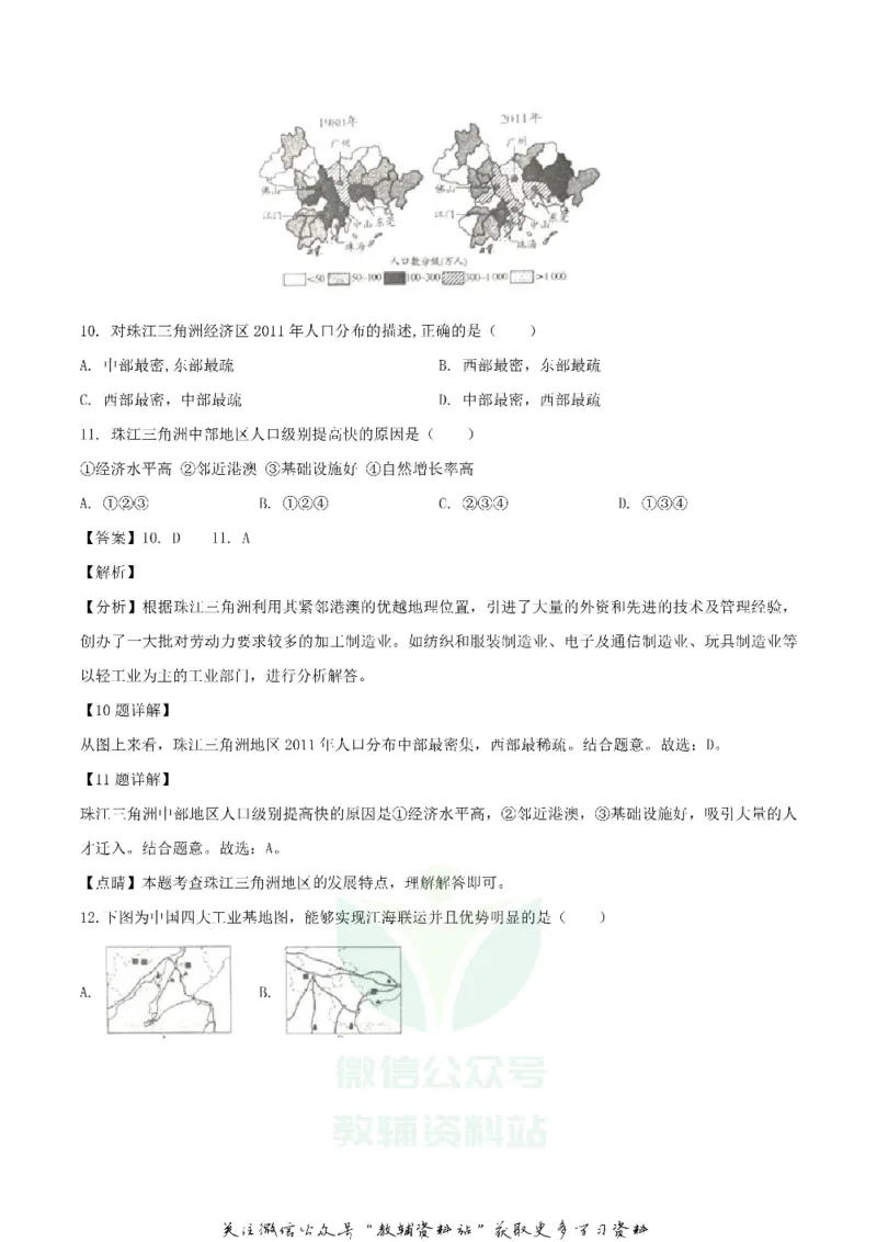 《2019四川省南充市中考地理真题及答案_初高中资料库_初中资料库（转存避免链接过期失效）_初中地理》第5页预览