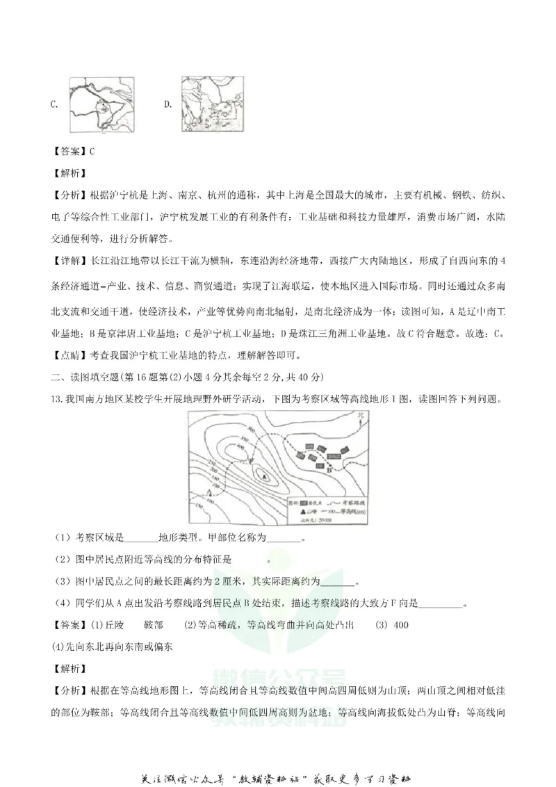 《2019四川省南充市中考地理真题及答案_初高中资料库_初中资料库（转存避免链接过期失效）_初中地理》第6页预览