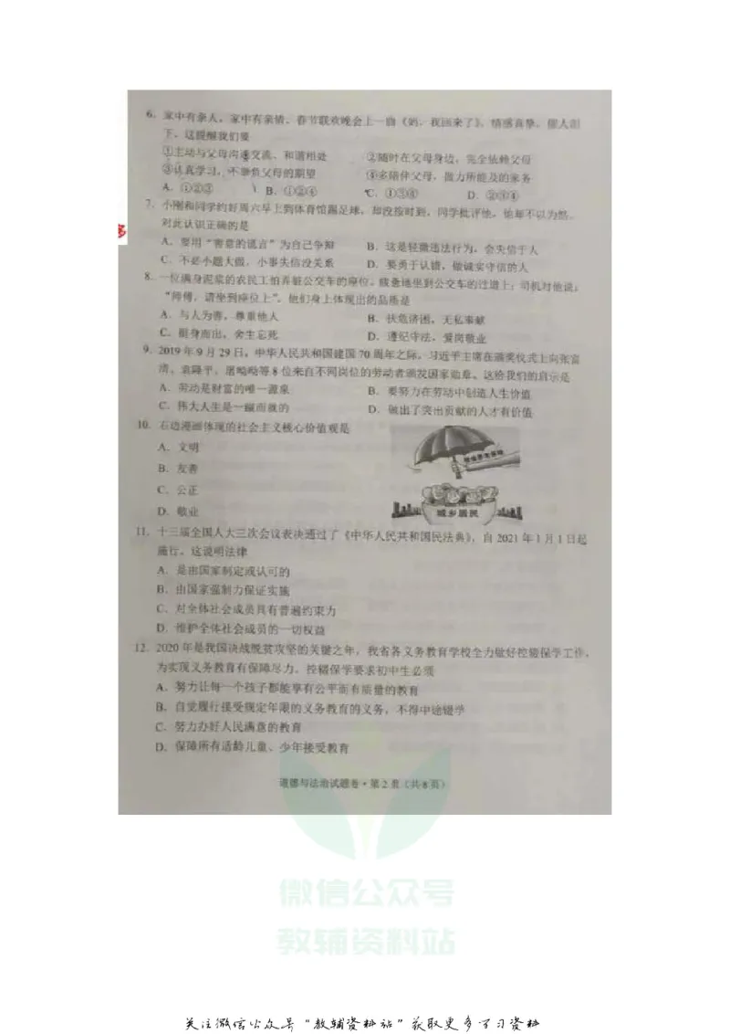 《2020云南大理中考道德与法制真题及答案_初高中资料库_初中资料库（转存避免链接过期失效）_初中政治》第2页预览