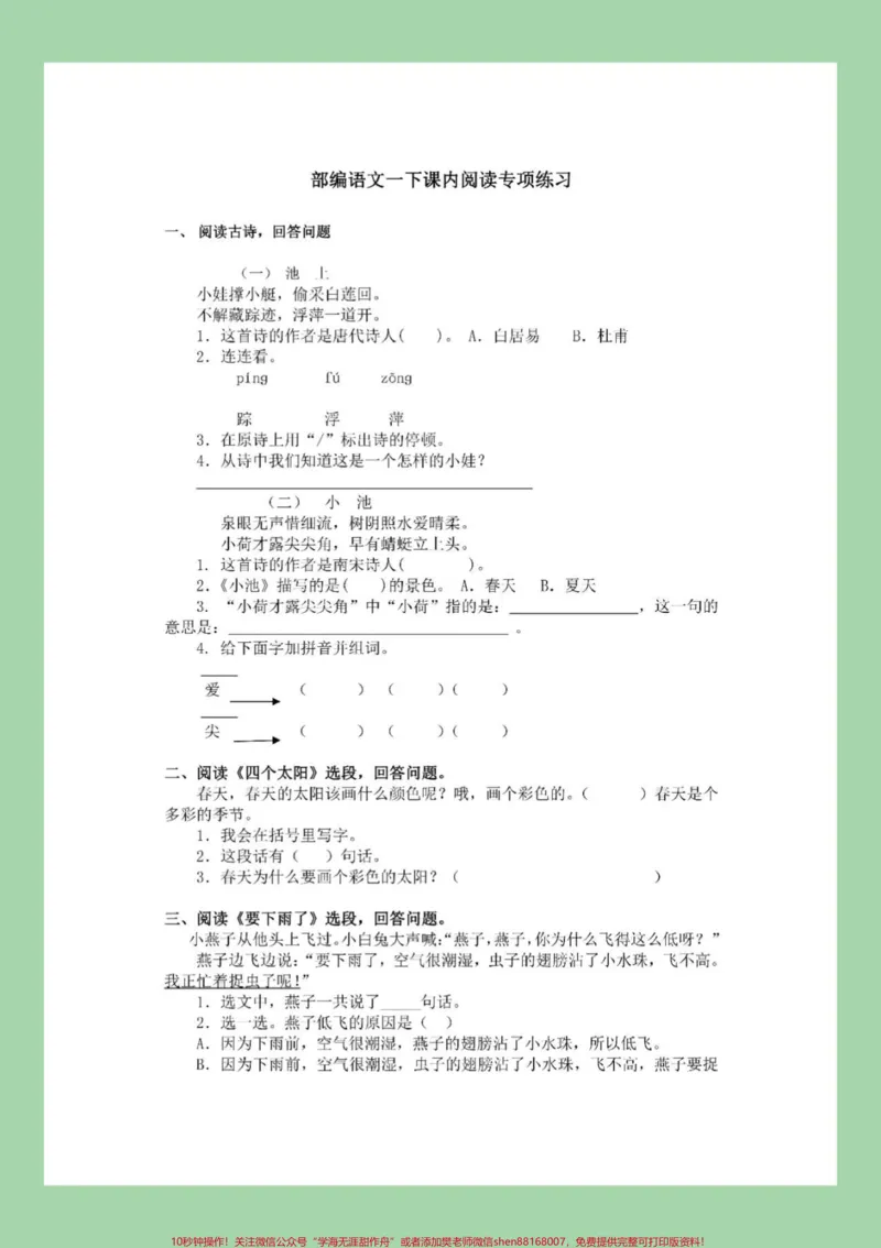 《#期末必考#必考考点#家长收藏孩子受益#阅读理解家长为孩子保存练习》第2页预览