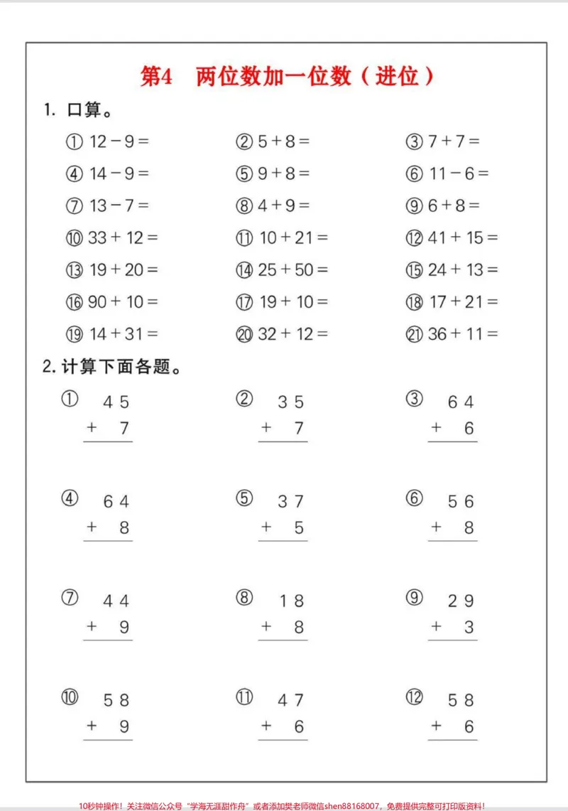《一升二数学100以内加减法练习。这套练习很完整，包含进退位训练，列竖式练习等等，总共26套，每天给孩子打印一页练习吧#一升二#二年级数学#100以内加减法#二年级#小学数学》第3页预览